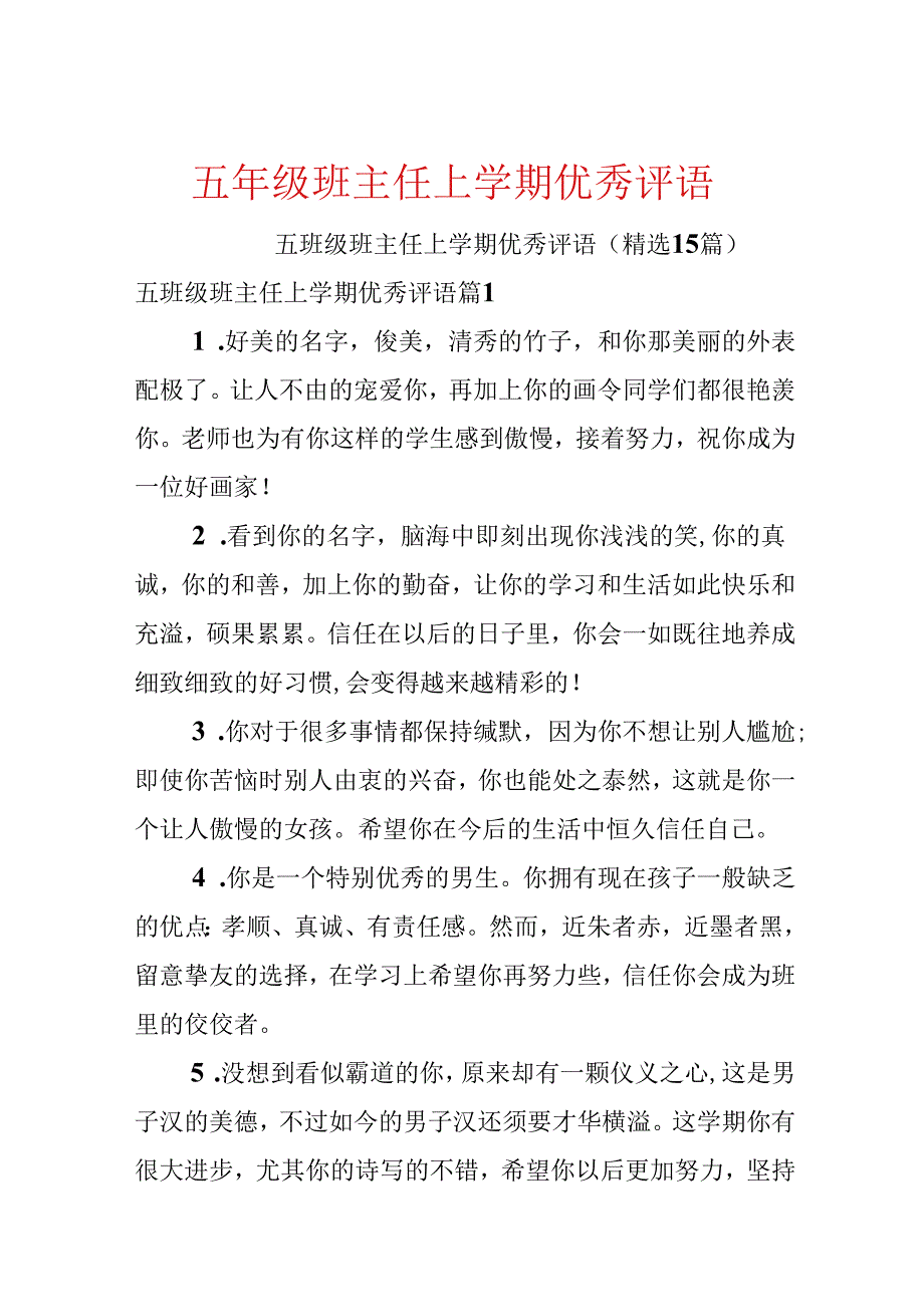 五年级班主任上学期优秀评语.docx_第1页