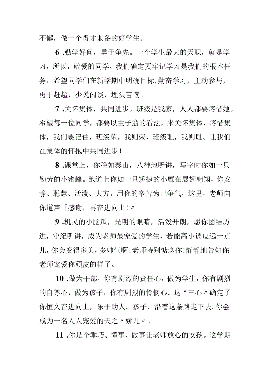 五年级班主任上学期优秀评语.docx_第2页