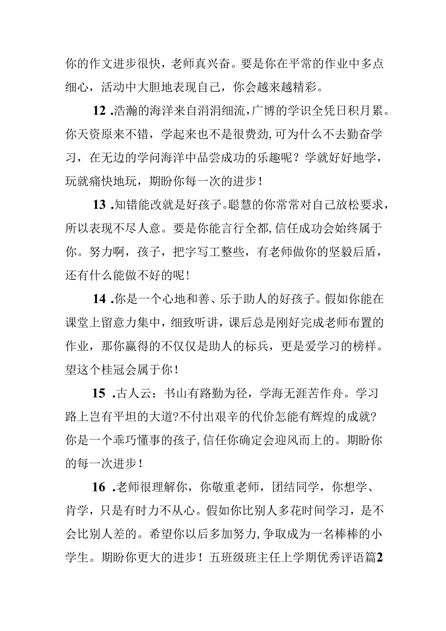 五年级班主任上学期优秀评语.docx_第3页