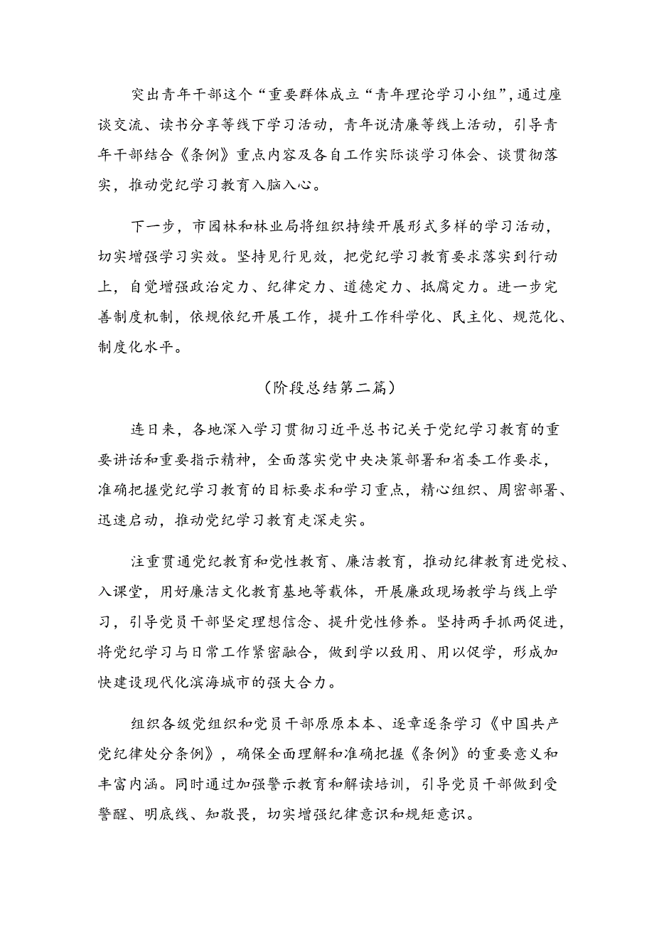 7篇关于深入开展学习2024年党纪教育工作情况报告和成效亮点.docx_第2页