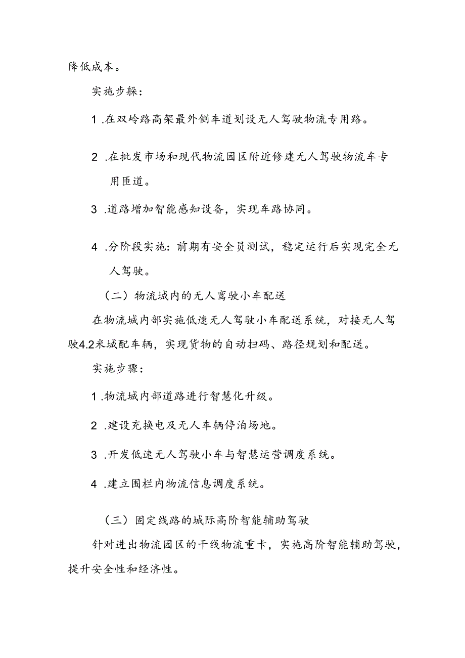 2024.7.19 临沂市打造全域无人化应用示范城市实施方案(2023-2026).docx_第2页