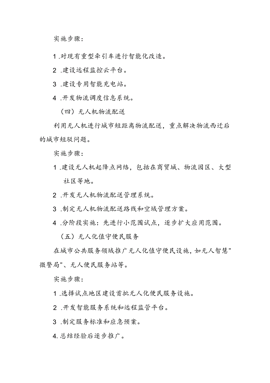 2024.7.19 临沂市打造全域无人化应用示范城市实施方案(2023-2026).docx_第3页