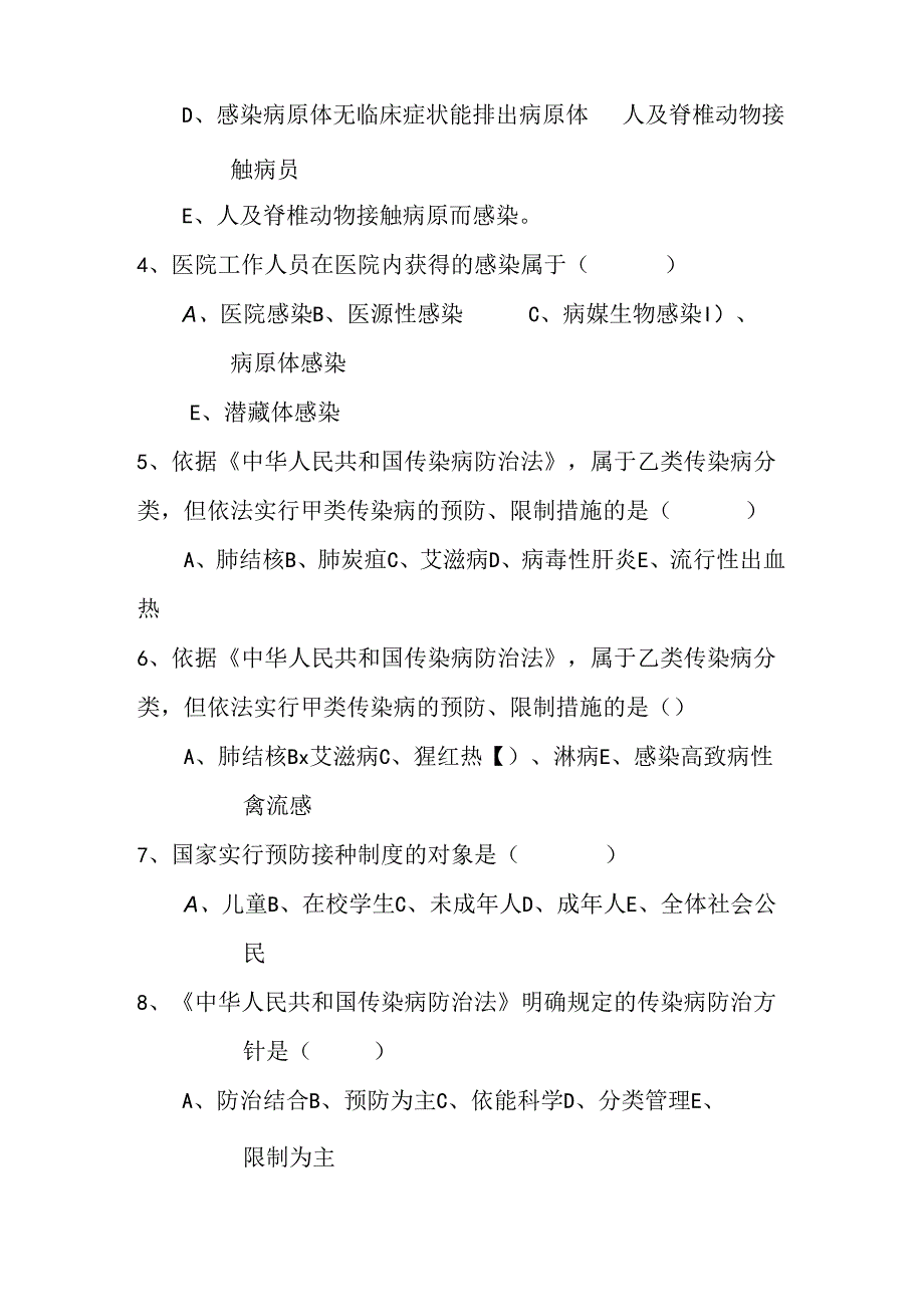 传染病防治法艾滋病职业暴露防护医疗废物管理培训知识试卷.docx_第2页