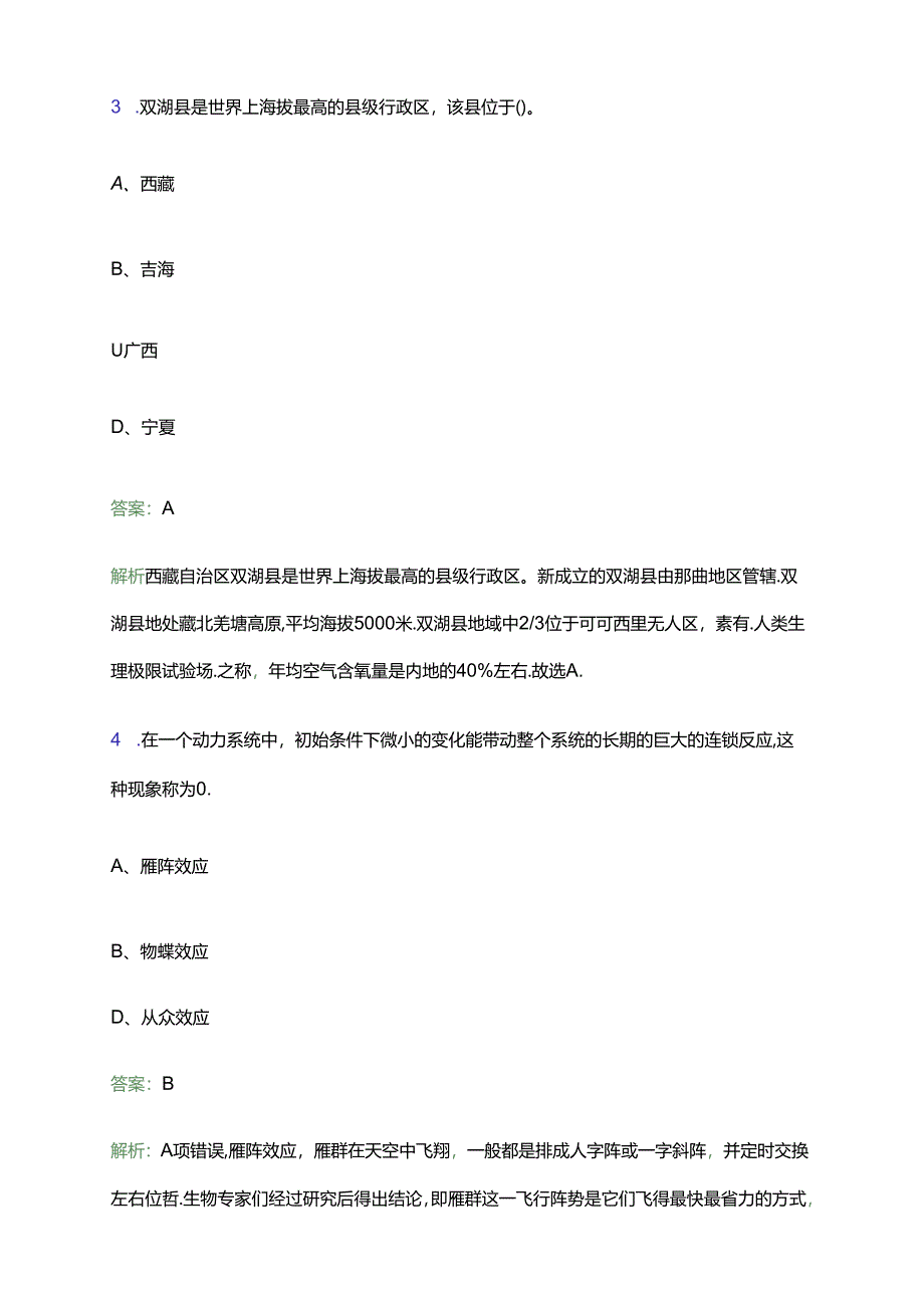 2024湖南怀化中方县财政局招聘工程造价评审临聘人员4人笔试备考题库及答案解析.docx_第2页