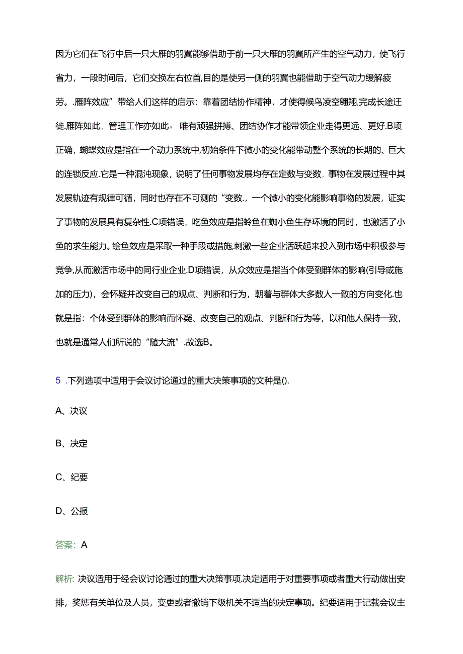 2024湖南怀化中方县财政局招聘工程造价评审临聘人员4人笔试备考题库及答案解析.docx_第3页