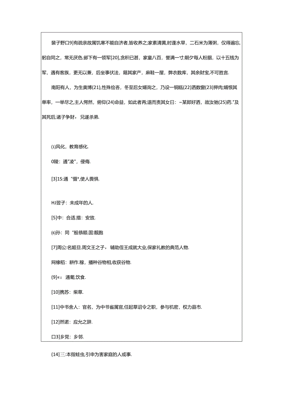 2024年颜氏家训四：治家篇.docx_第2页