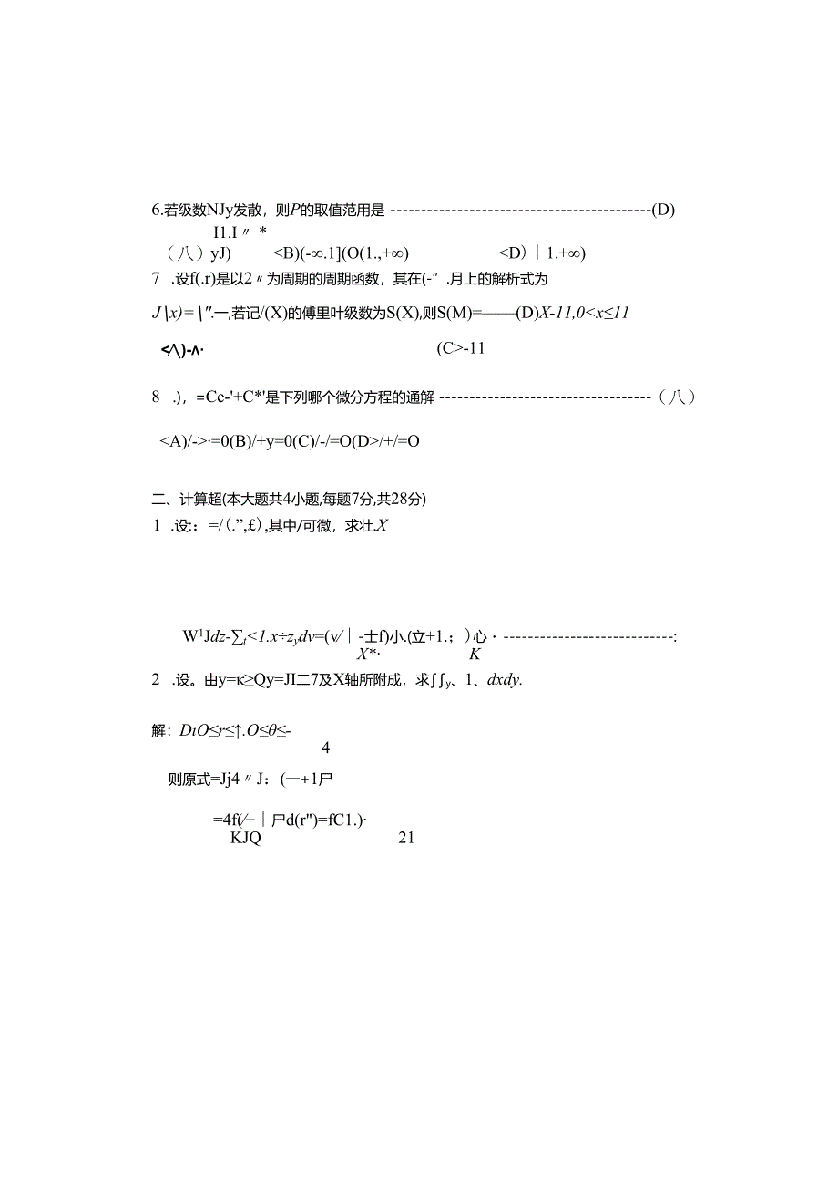 12高数A期末二真题与答案.docx_第1页