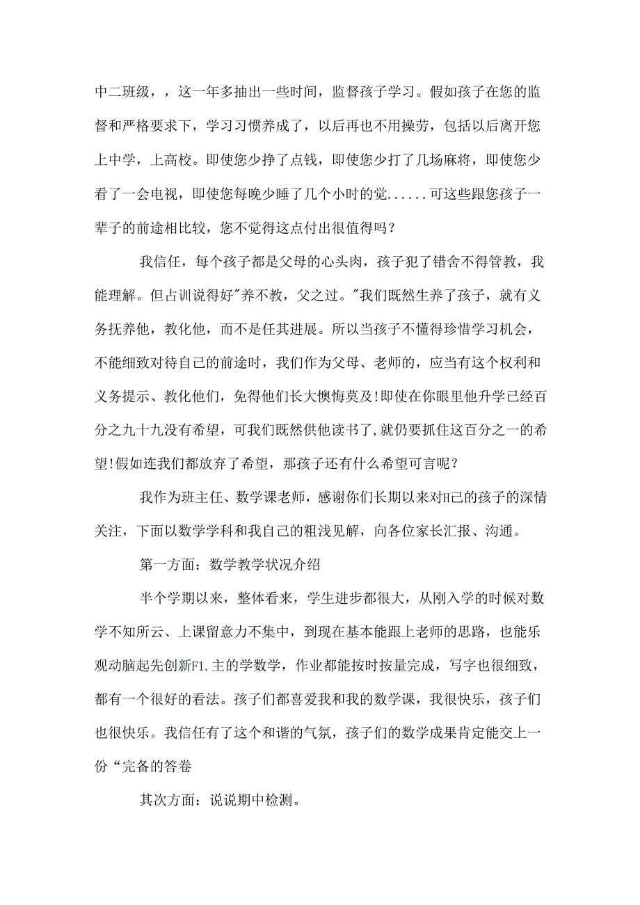 二年级开家长会学生演讲稿.docx_第3页