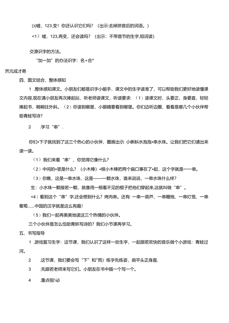 7 青蛙写诗【慕课堂版教案】.docx_第3页