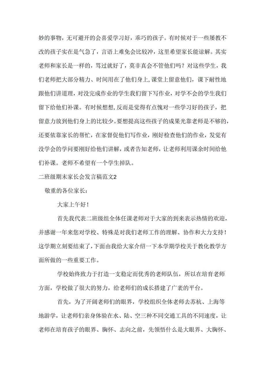 二年级期末家长会发言稿.docx_第2页