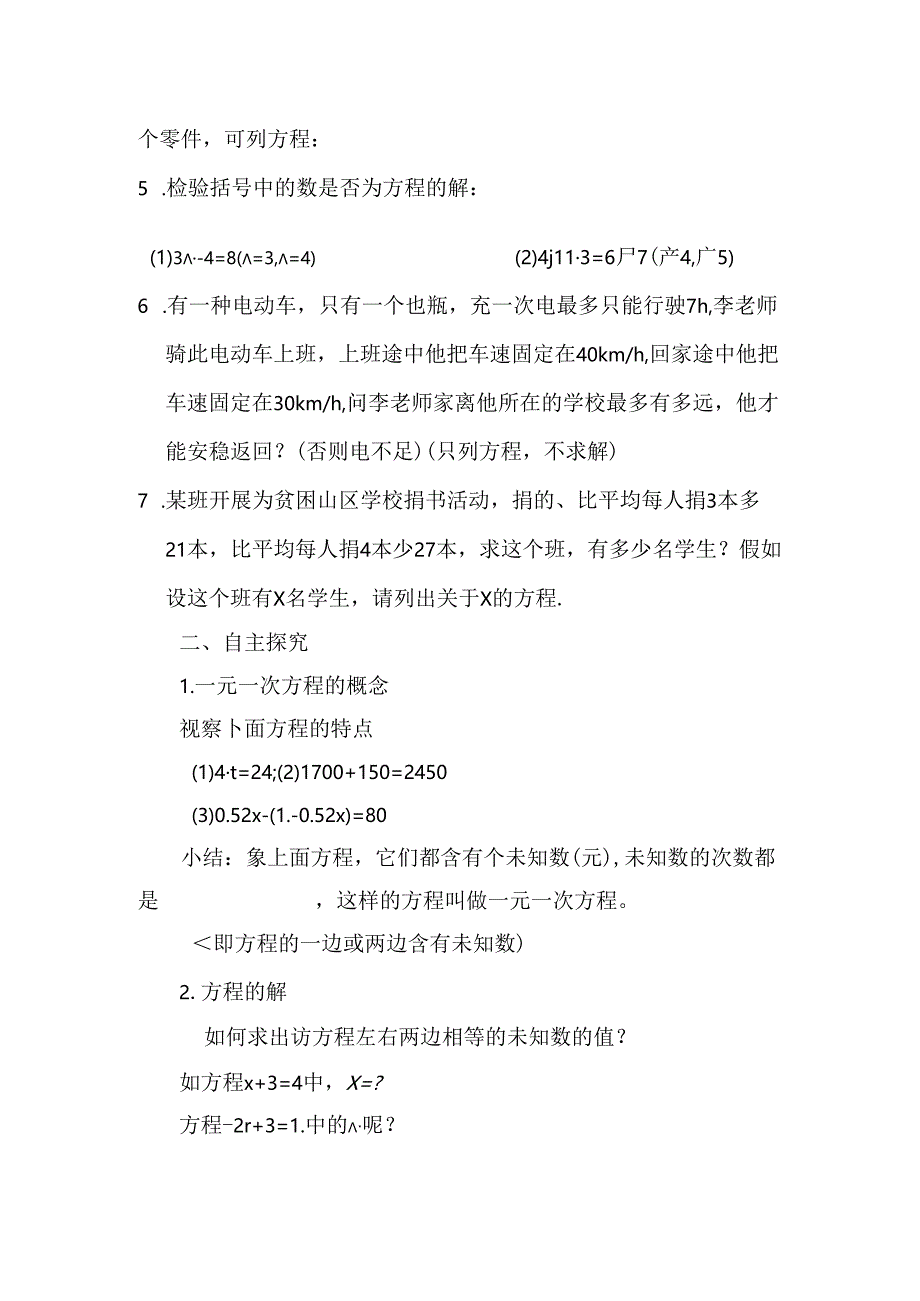 人教版七年级上册 3.1.1一元一次方程 学案.docx_第2页