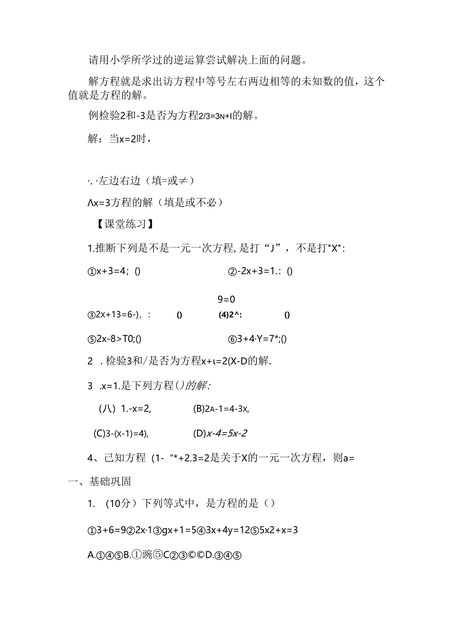 人教版七年级上册 3.1.1一元一次方程 学案.docx_第3页