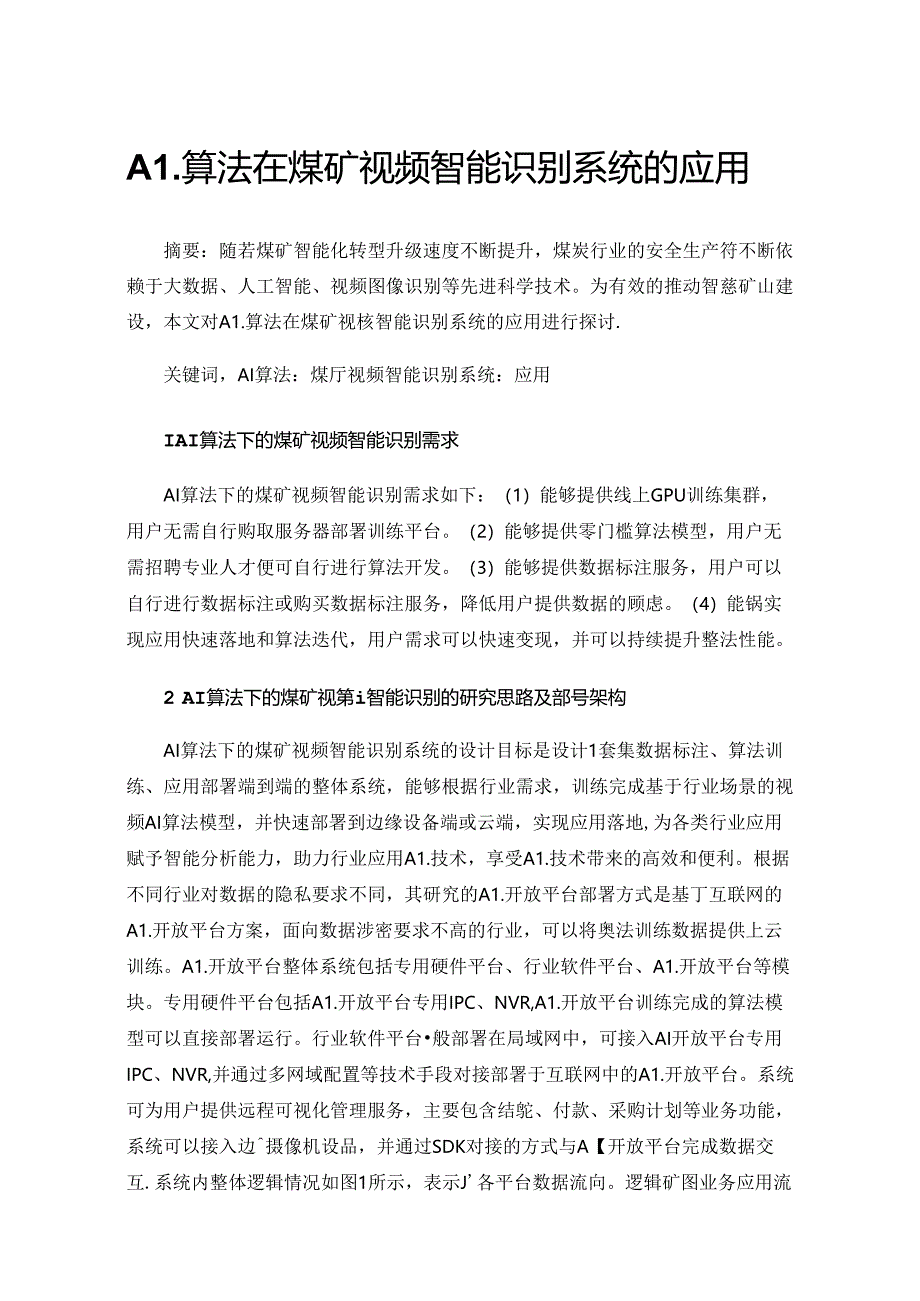 AI算法在煤矿视频智能识别系统的应用.docx_第1页