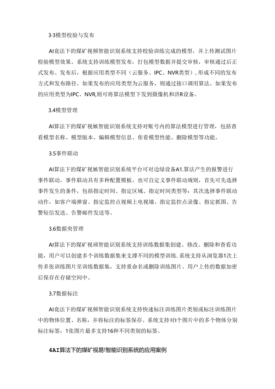 AI算法在煤矿视频智能识别系统的应用.docx_第3页