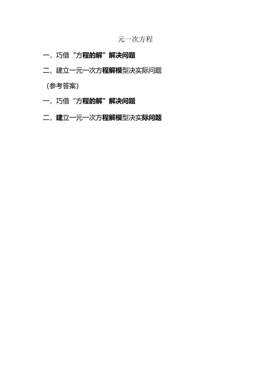 人教版七年级上册3.4 实际问题与一元一次方程练习题（扫描版）.docx_第1页