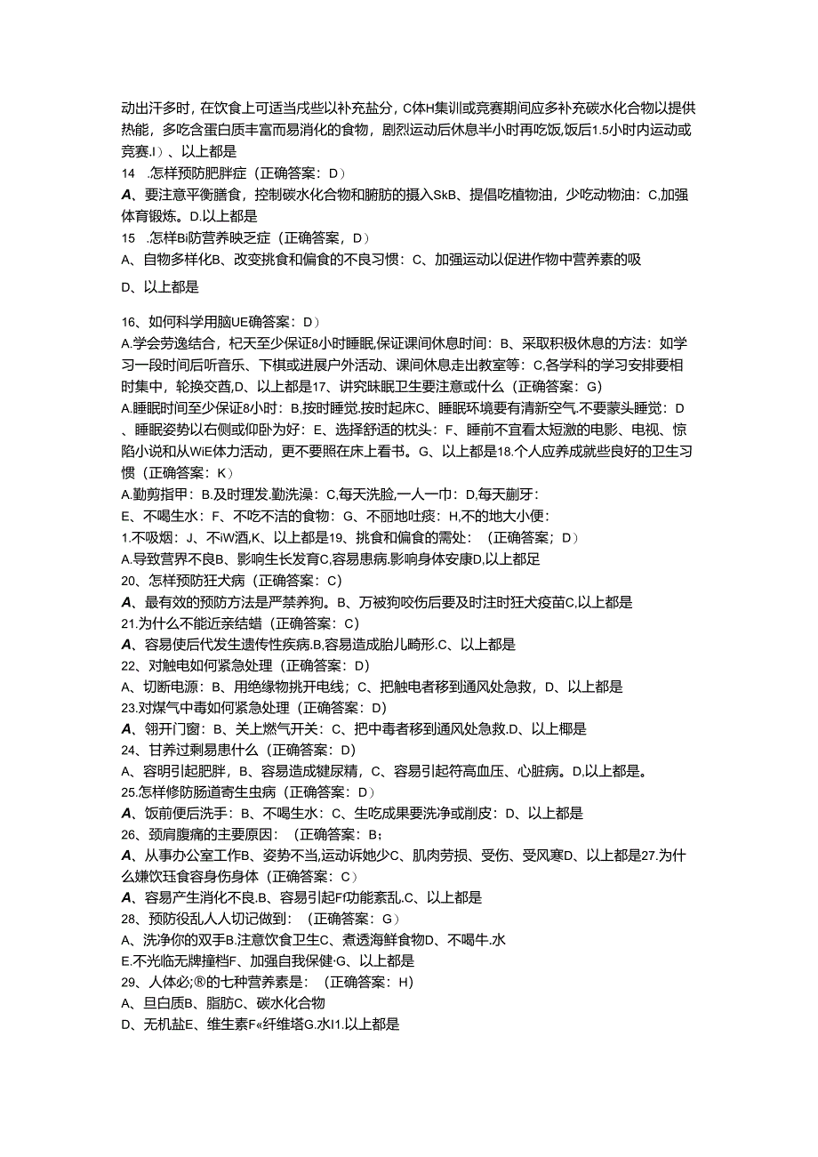 健康促进学校教师健康知识学习材料.docx_第2页