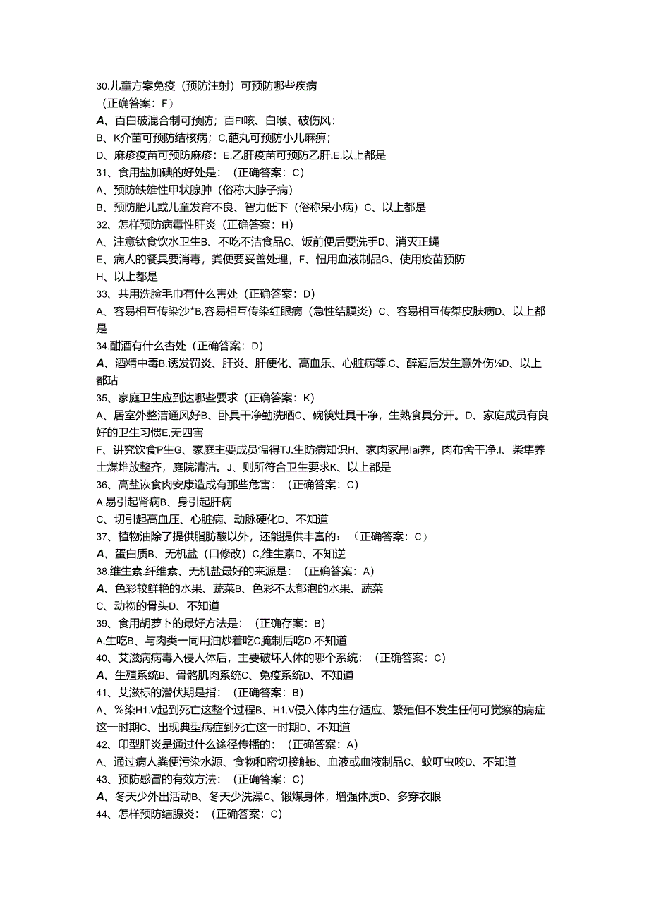 健康促进学校教师健康知识学习材料.docx_第3页