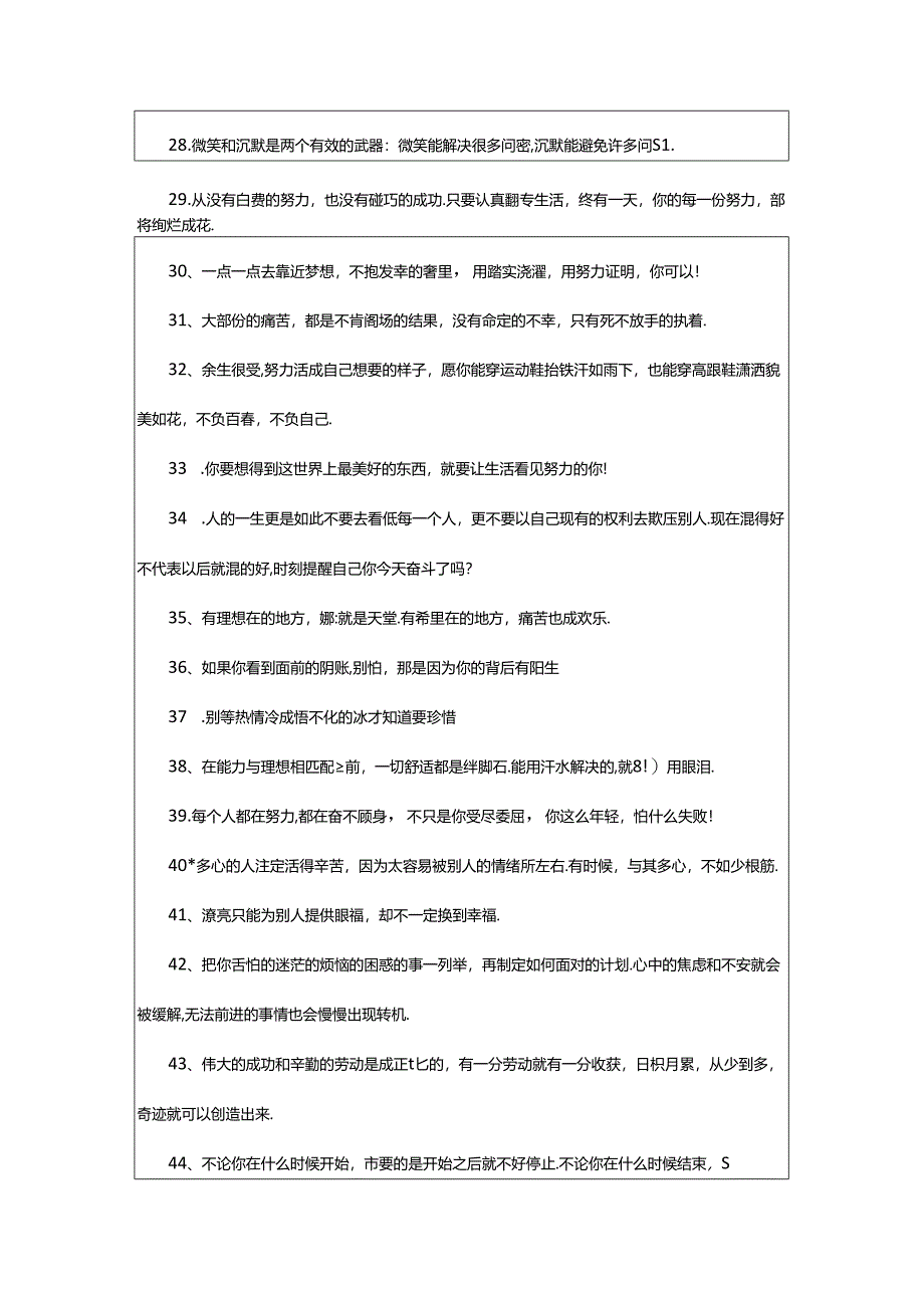 2024年精辟的励志暖心语录.docx_第3页