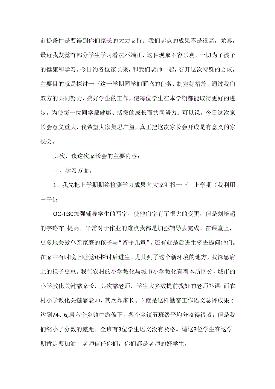 五年级家长会班主任发言稿(一).docx_第2页