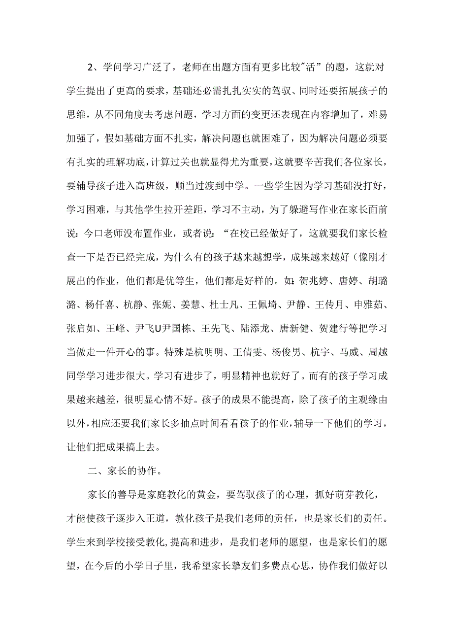 五年级家长会班主任发言稿(一).docx_第3页