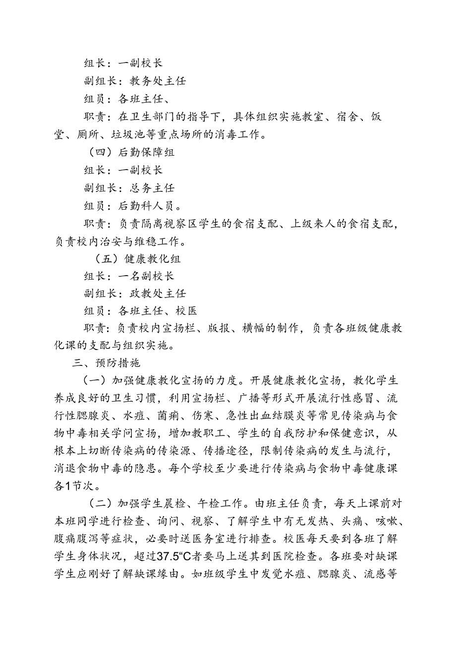 传染病防治的各项制度、预案、领导机构.docx_第2页