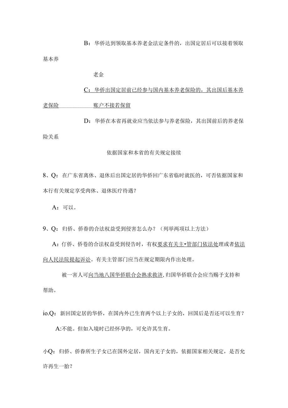 侨法知识问答题.docx_第3页