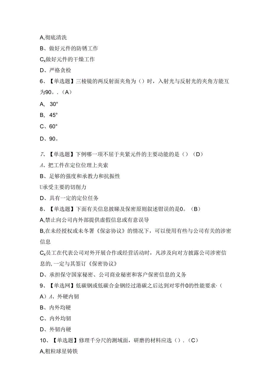 2024年【工具钳工（高级）】作业模拟考试题及答案.docx_第2页