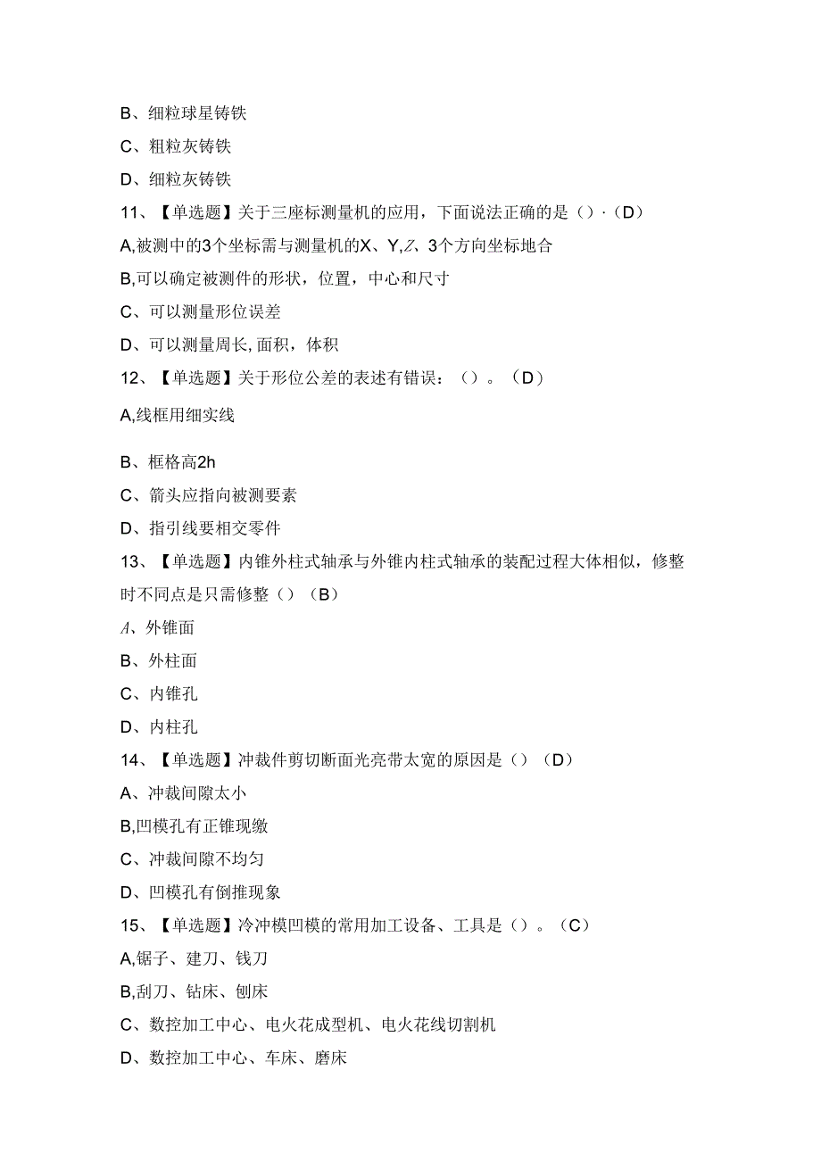 2024年【工具钳工（高级）】作业模拟考试题及答案.docx_第3页