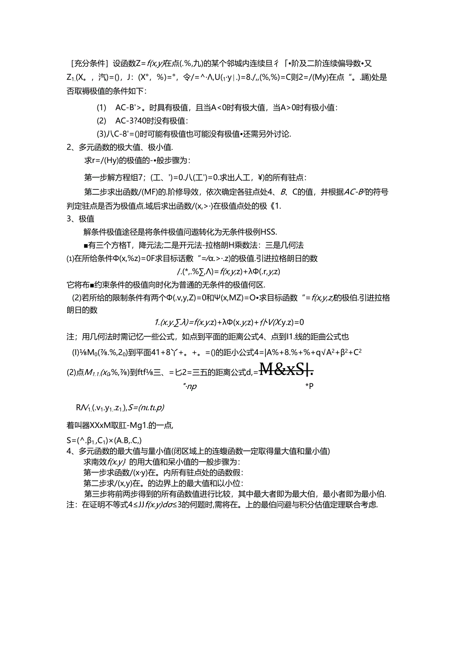 6多元微分学的基本概念、计算与应用.docx_第2页