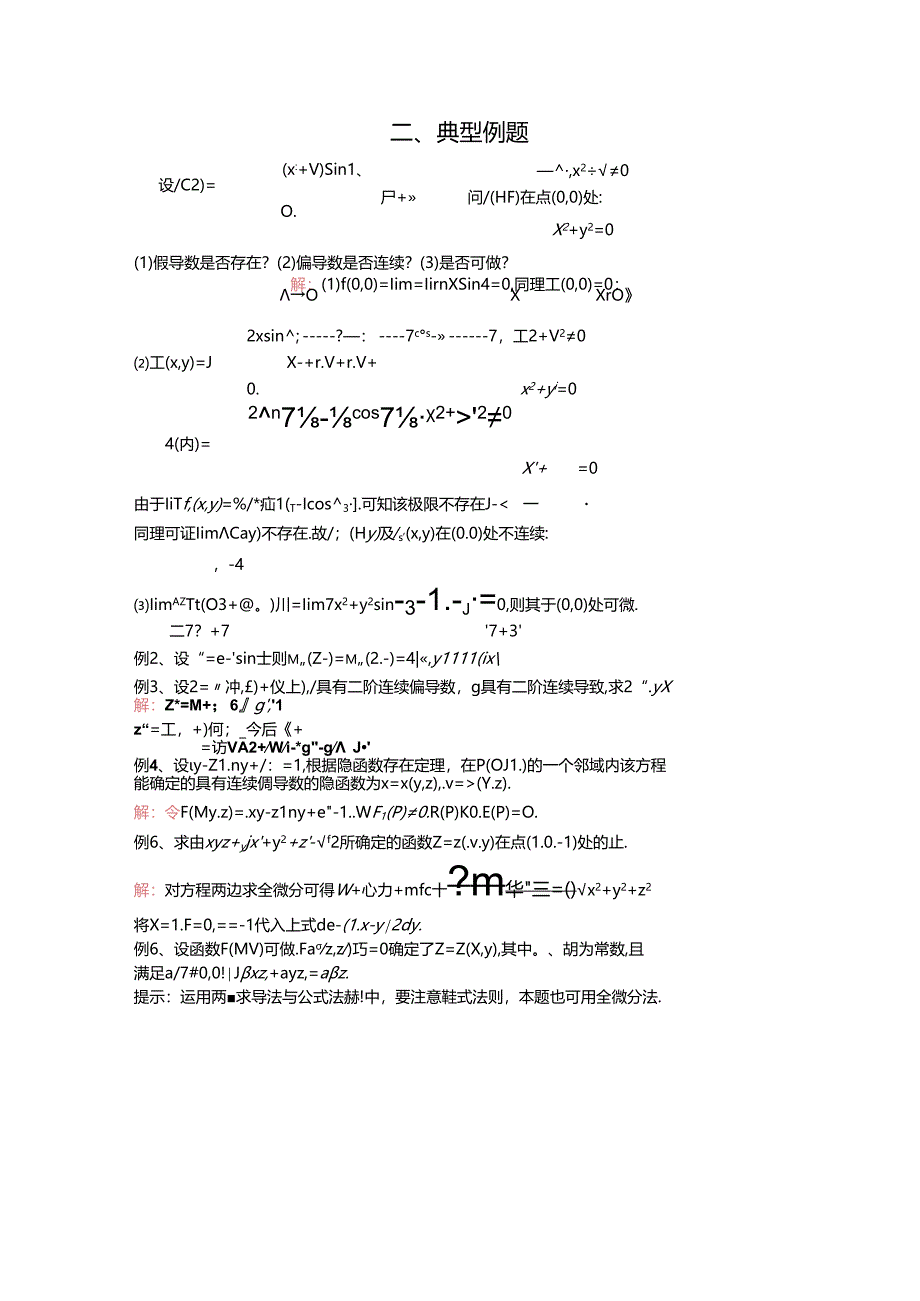 6多元微分学的基本概念、计算与应用.docx_第3页