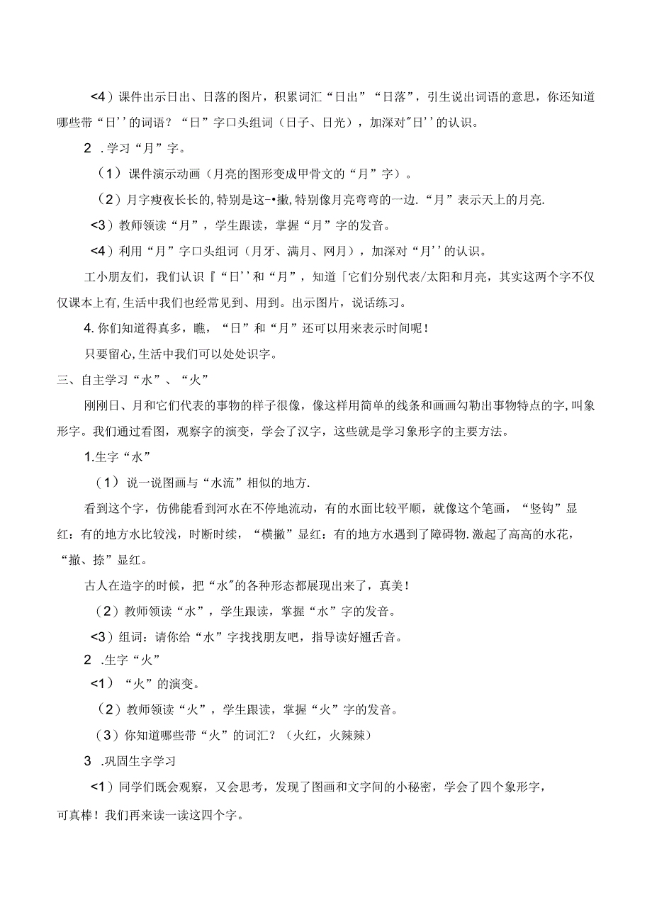 4 日月水火【慕课堂版教案】.docx_第2页