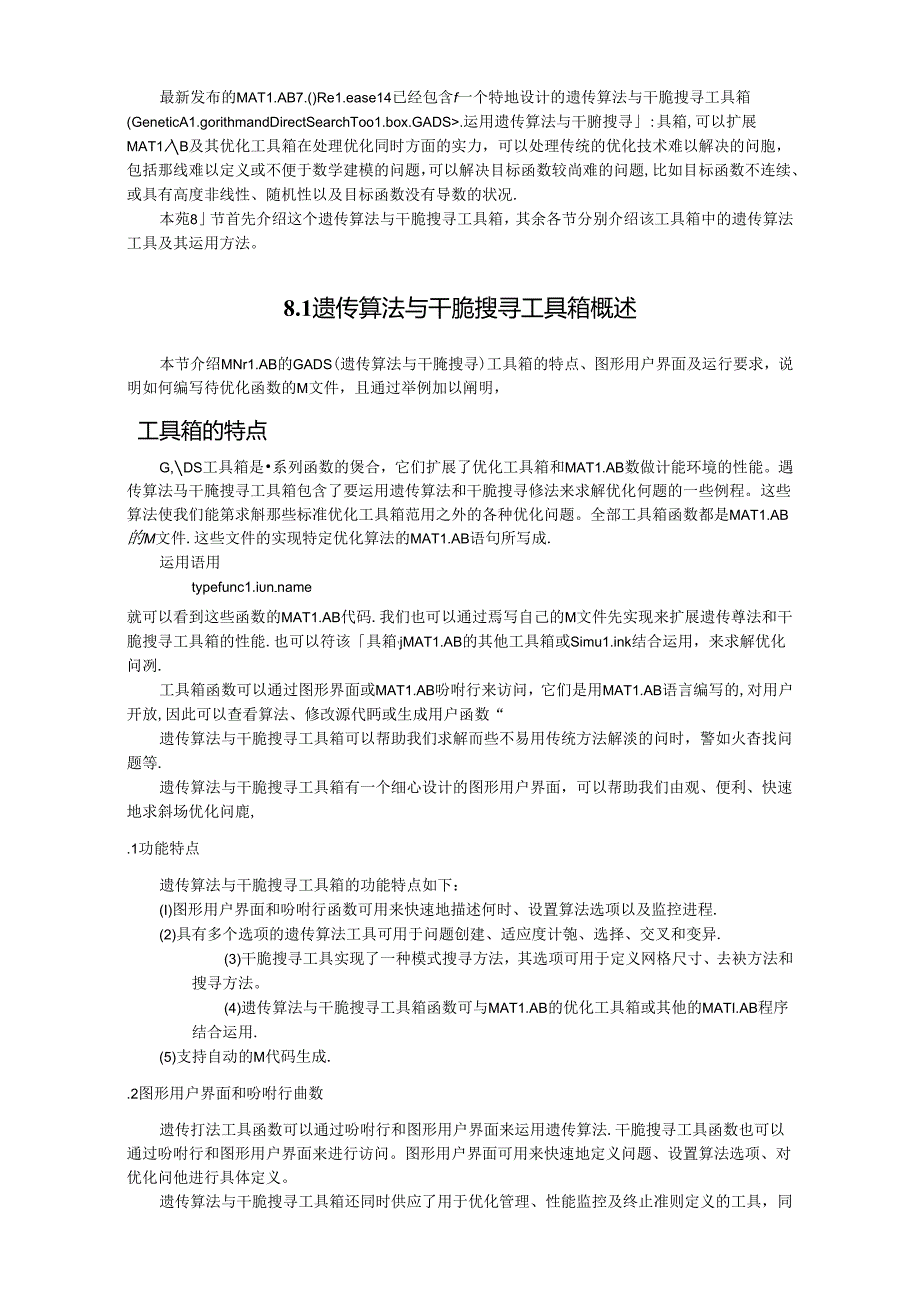 使用MATLAB遗传算法工具实例(详细).docx_第1页