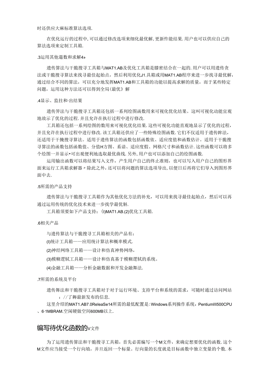 使用MATLAB遗传算法工具实例(详细).docx_第2页