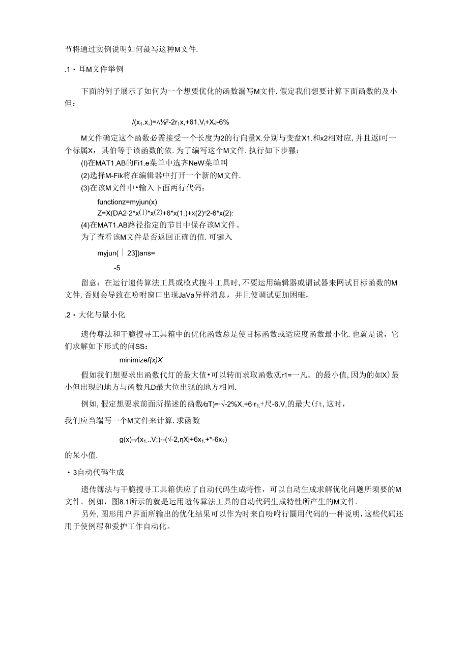 使用MATLAB遗传算法工具实例(详细).docx_第3页