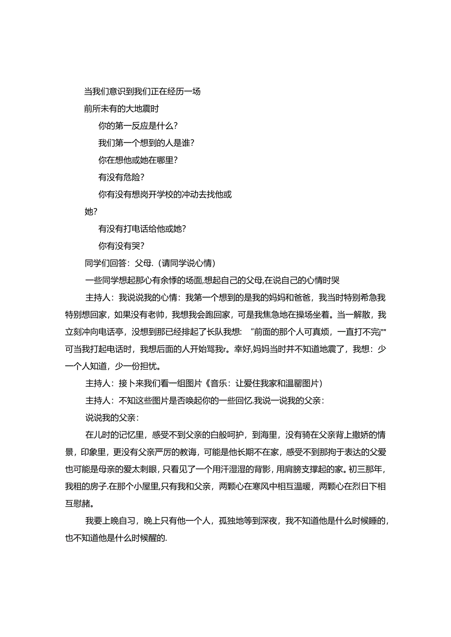 主题班会：生命教育.docx_第2页