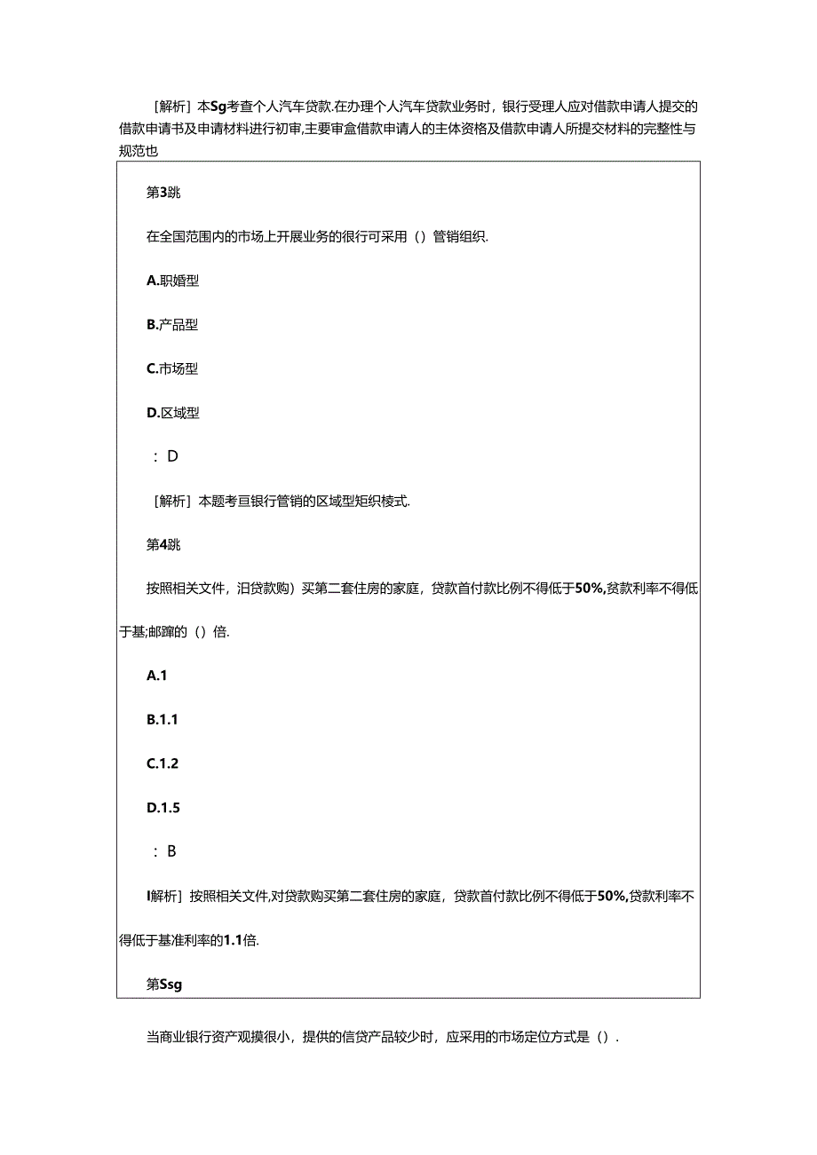 2024年个人贷款全真试题.docx_第2页