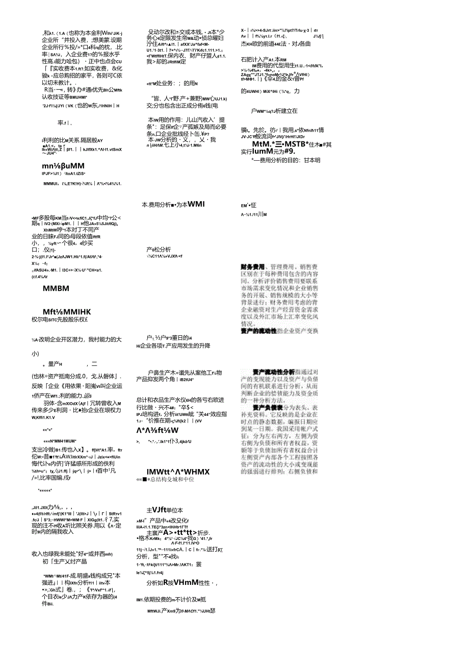 Alxsik财务报表分析.docx_第2页