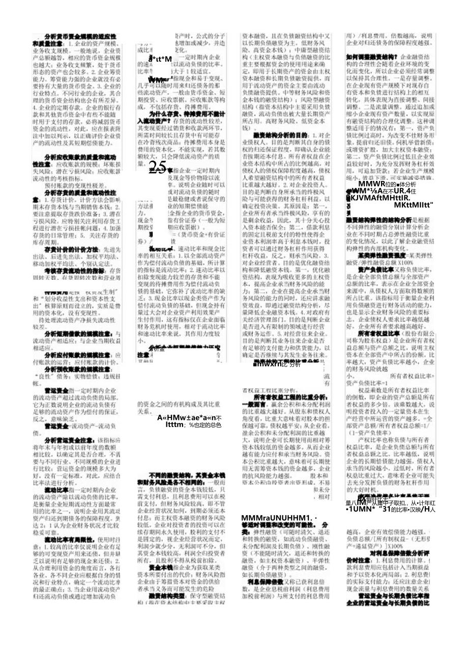 Alxsik财务报表分析.docx_第3页