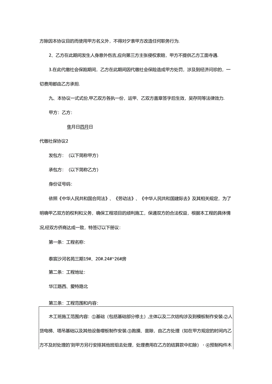 2024年代缴社保协议.docx_第2页