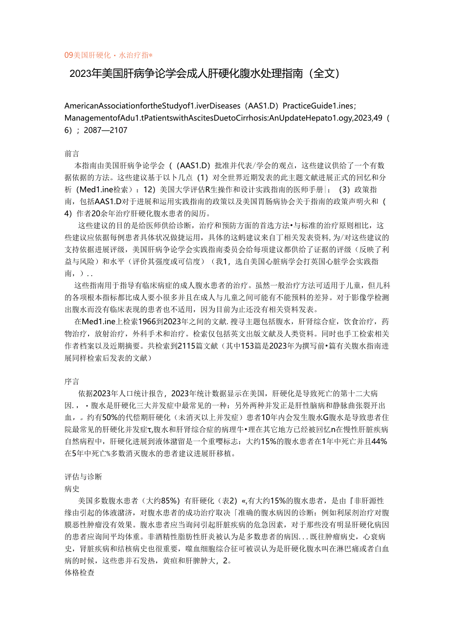 09美国肝硬化腹水治疗指南.docx_第1页