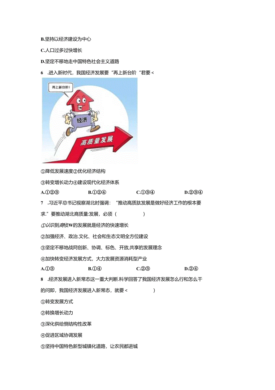 九年级道德与法治上册第一单元《富强与创新》测试卷（含答案）.docx_第2页