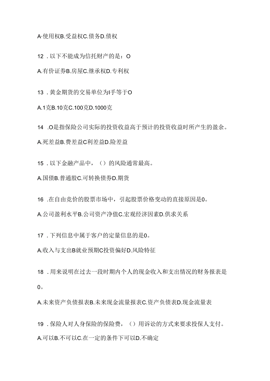 2024国家开放大学（电大）本科《个人理财》形考任务辅导资料及答案.docx_第3页