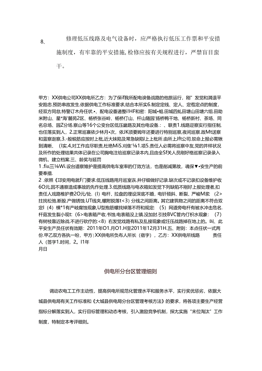 低压线路和电气设备的巡视与维护制度.docx_第2页