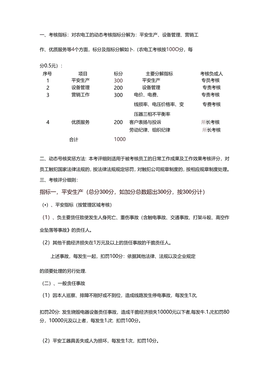 低压线路和电气设备的巡视与维护制度.docx_第3页