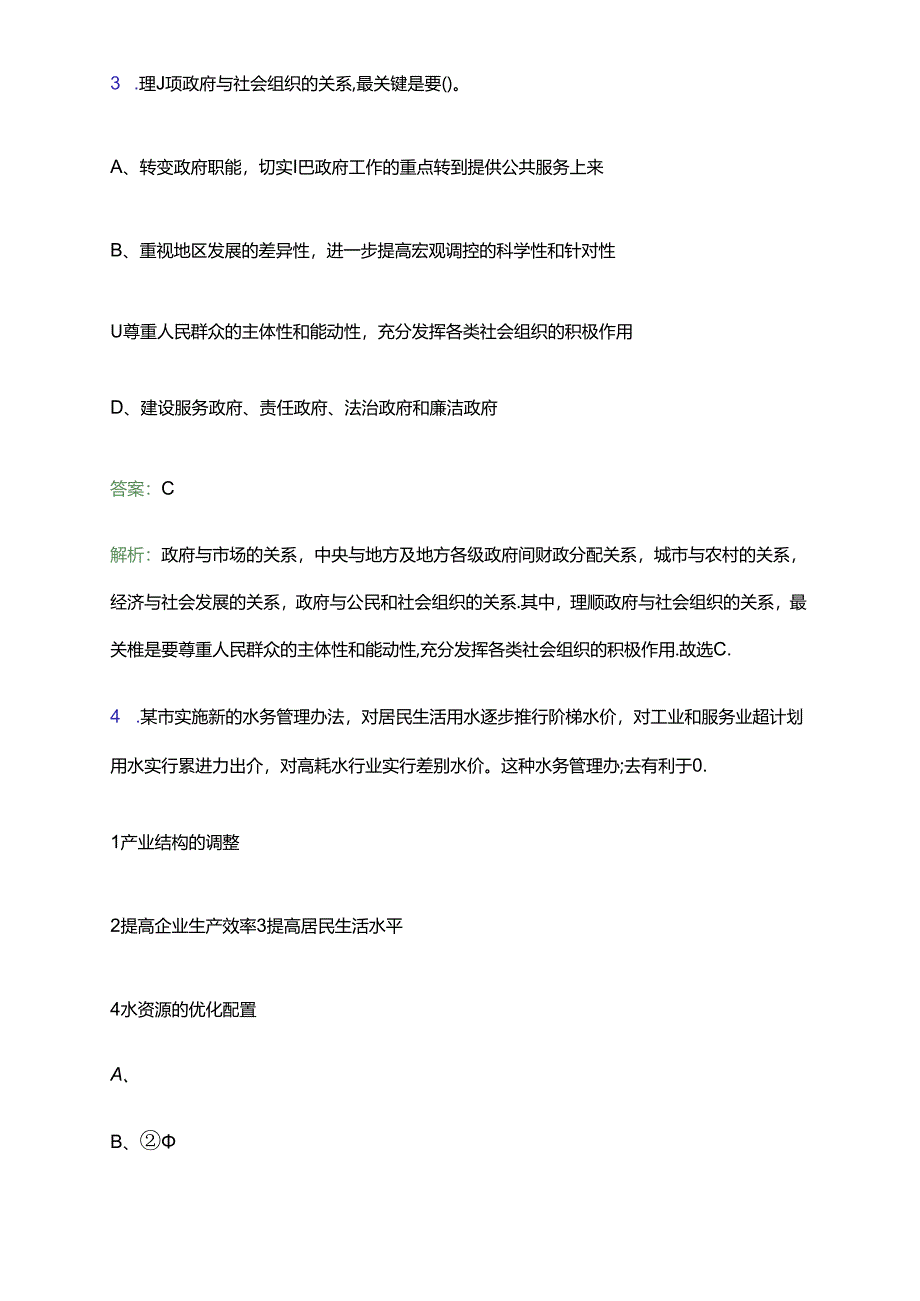 2024年福州三中西湖校区招聘劳务派遣人员5人笔试备考题库及答案解析.docx_第2页