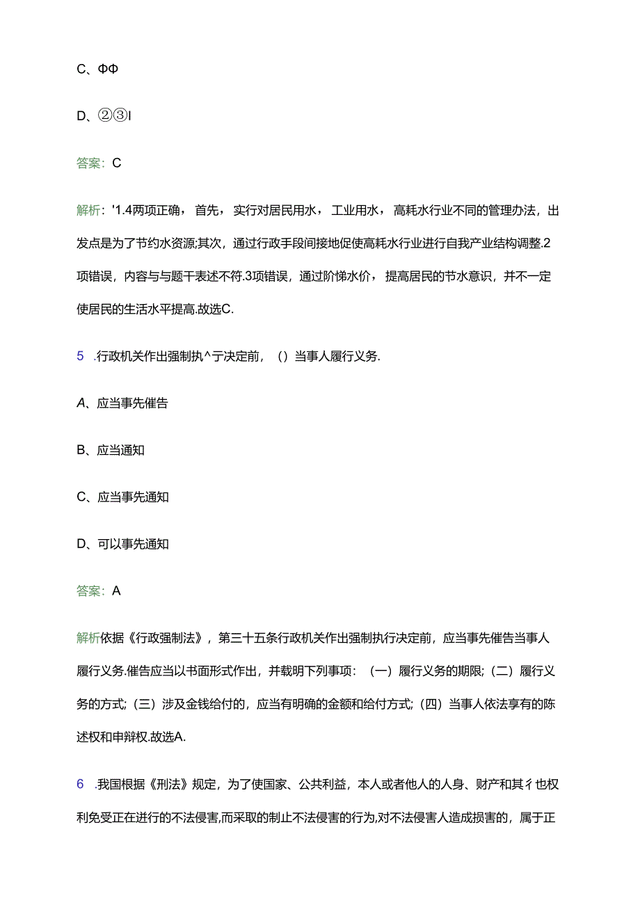 2024年福州三中西湖校区招聘劳务派遣人员5人笔试备考题库及答案解析.docx_第3页