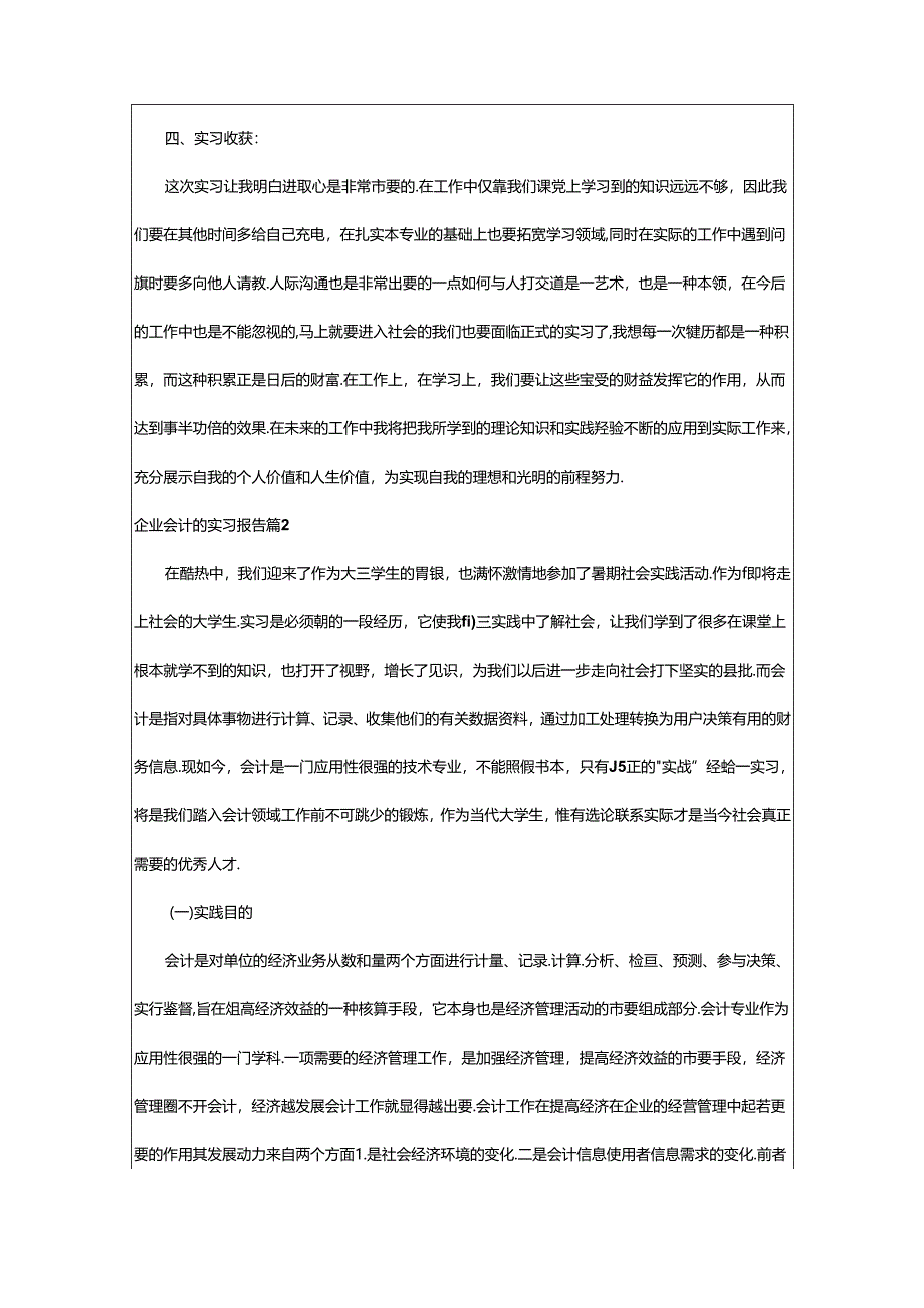 2024年企业会计的实习报告.docx_第3页