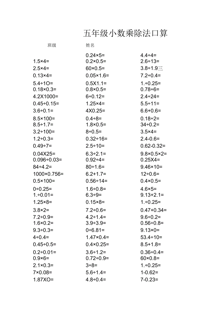 五年级小数乘除法口算.docx_第1页