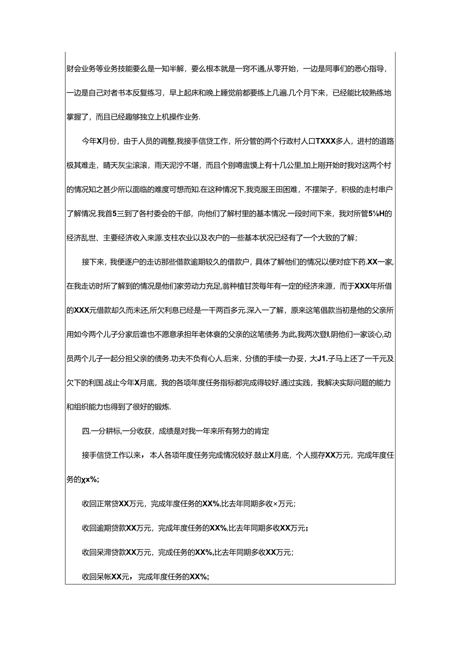 2024年信用社个人年度工作总结.docx_第2页