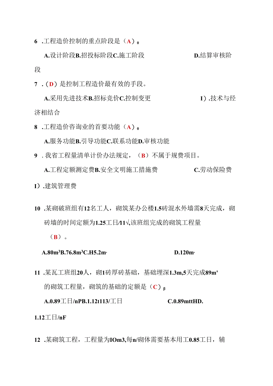 2025年江苏省工程造价编审人员理论基础试题及答案.docx_第2页